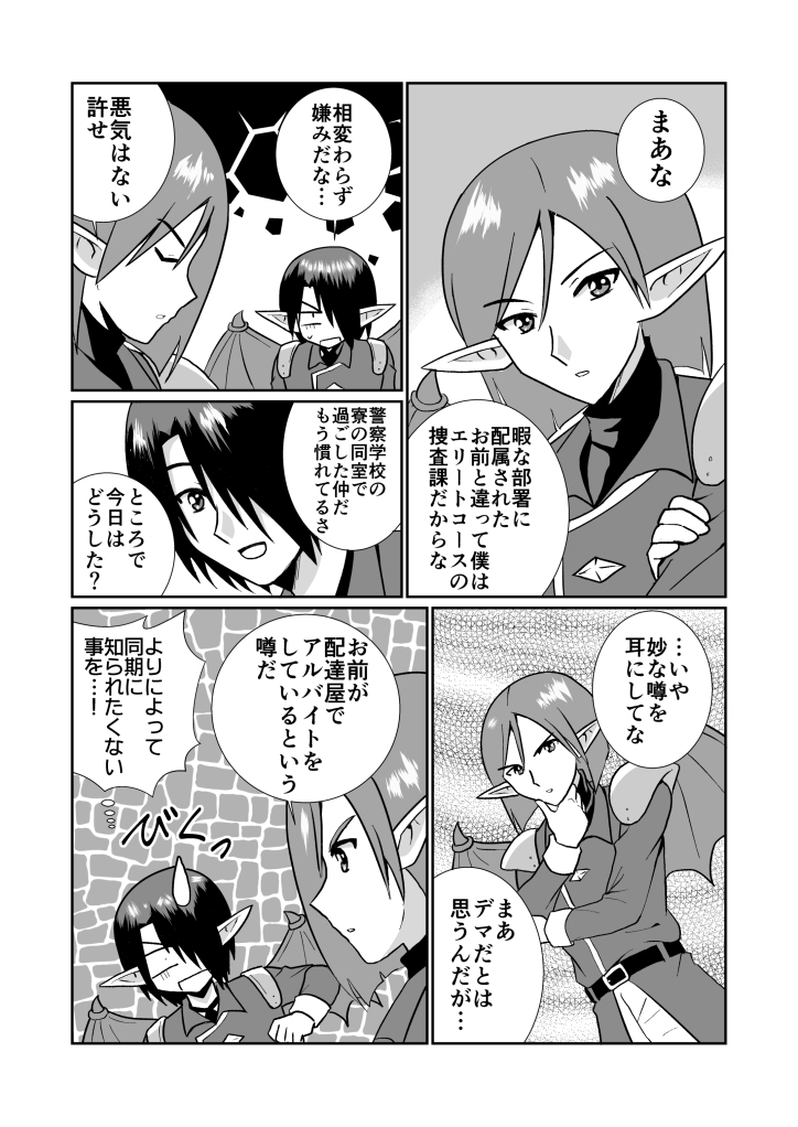 魔界の配達屋さん・総集編2【DL版】