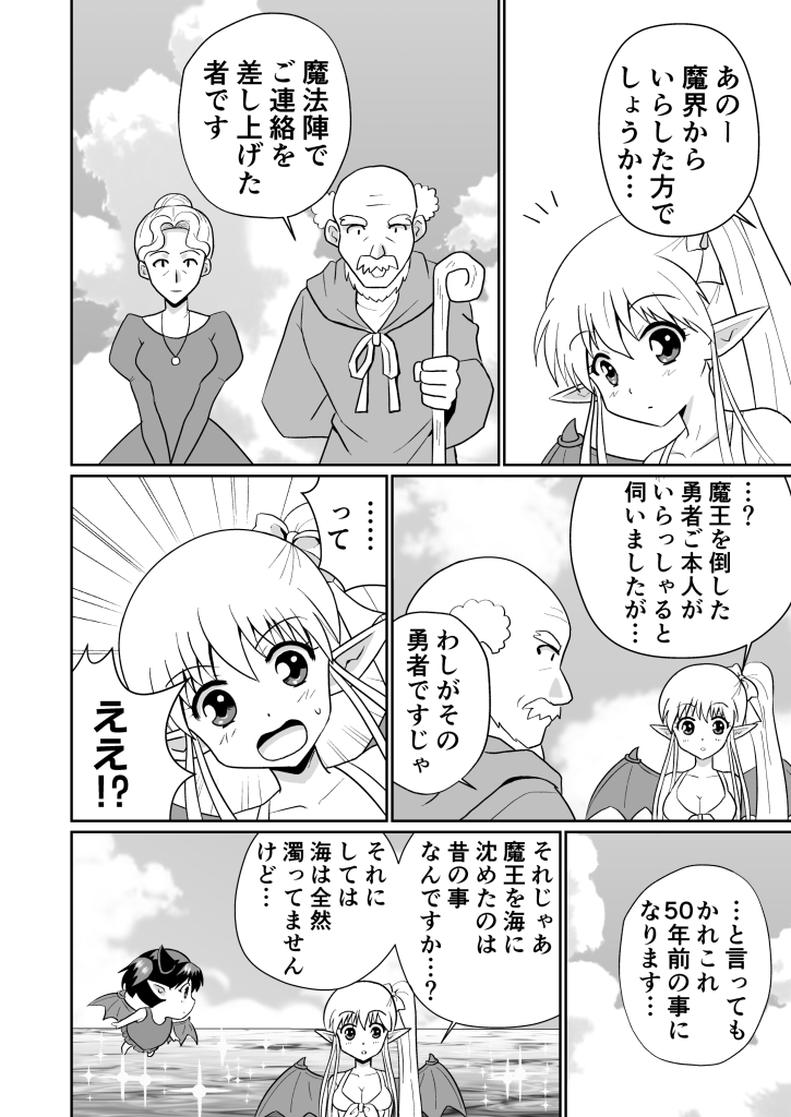 魔界の配達屋さん・総集編2【DL版】