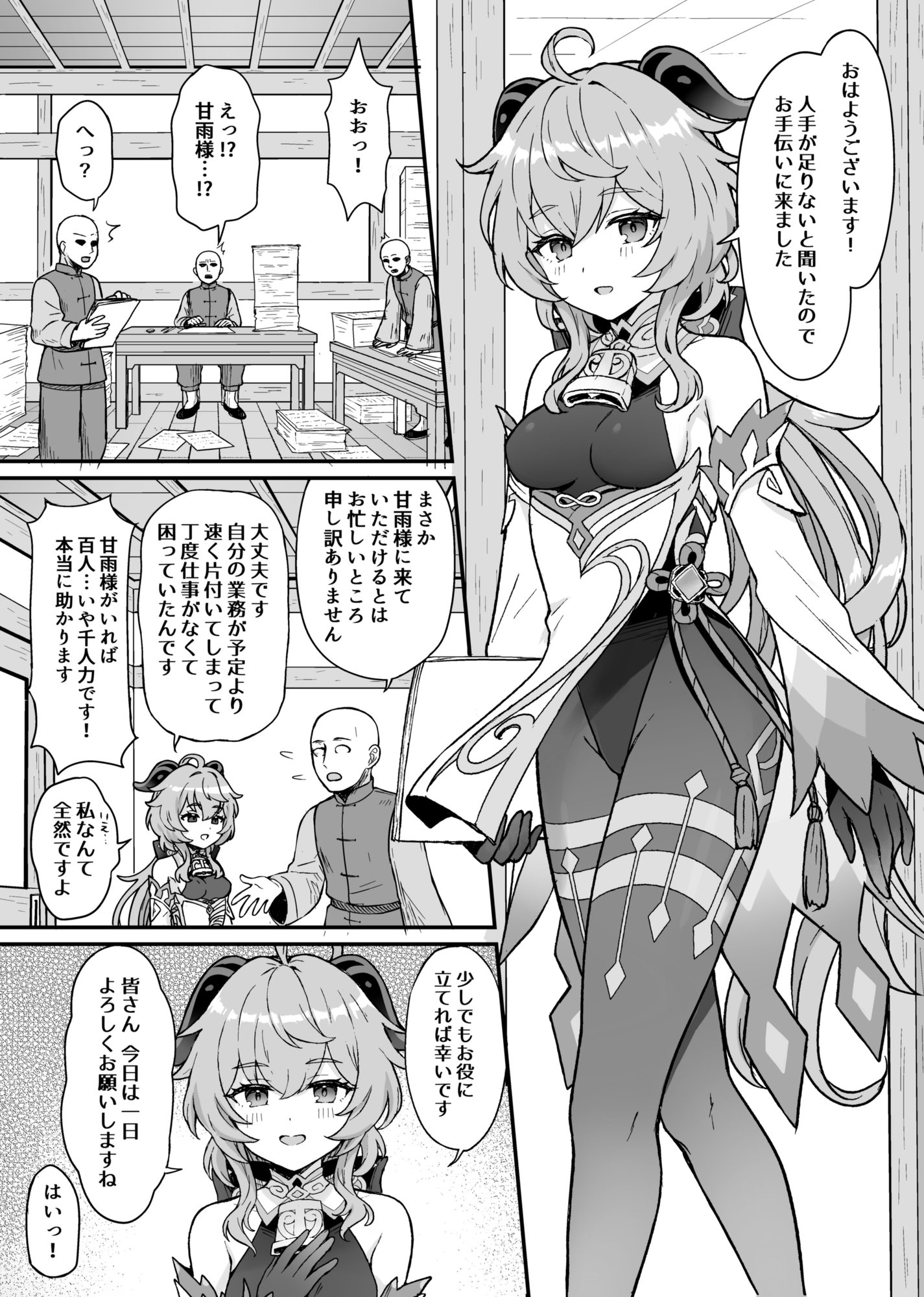 甘〇ちゃんが仕事と性欲処理をお手伝いする本