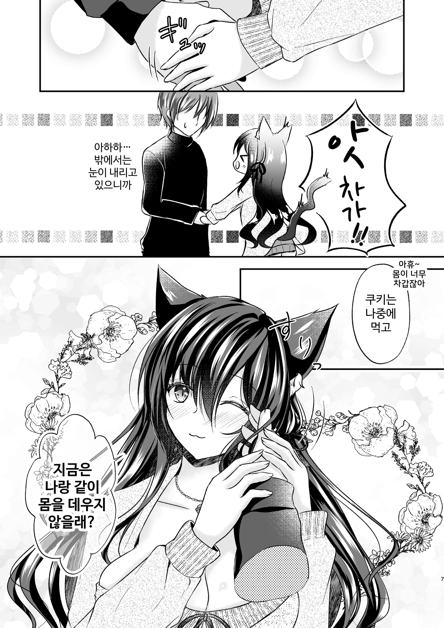 【韓国語版】暖まりいちゃえっち