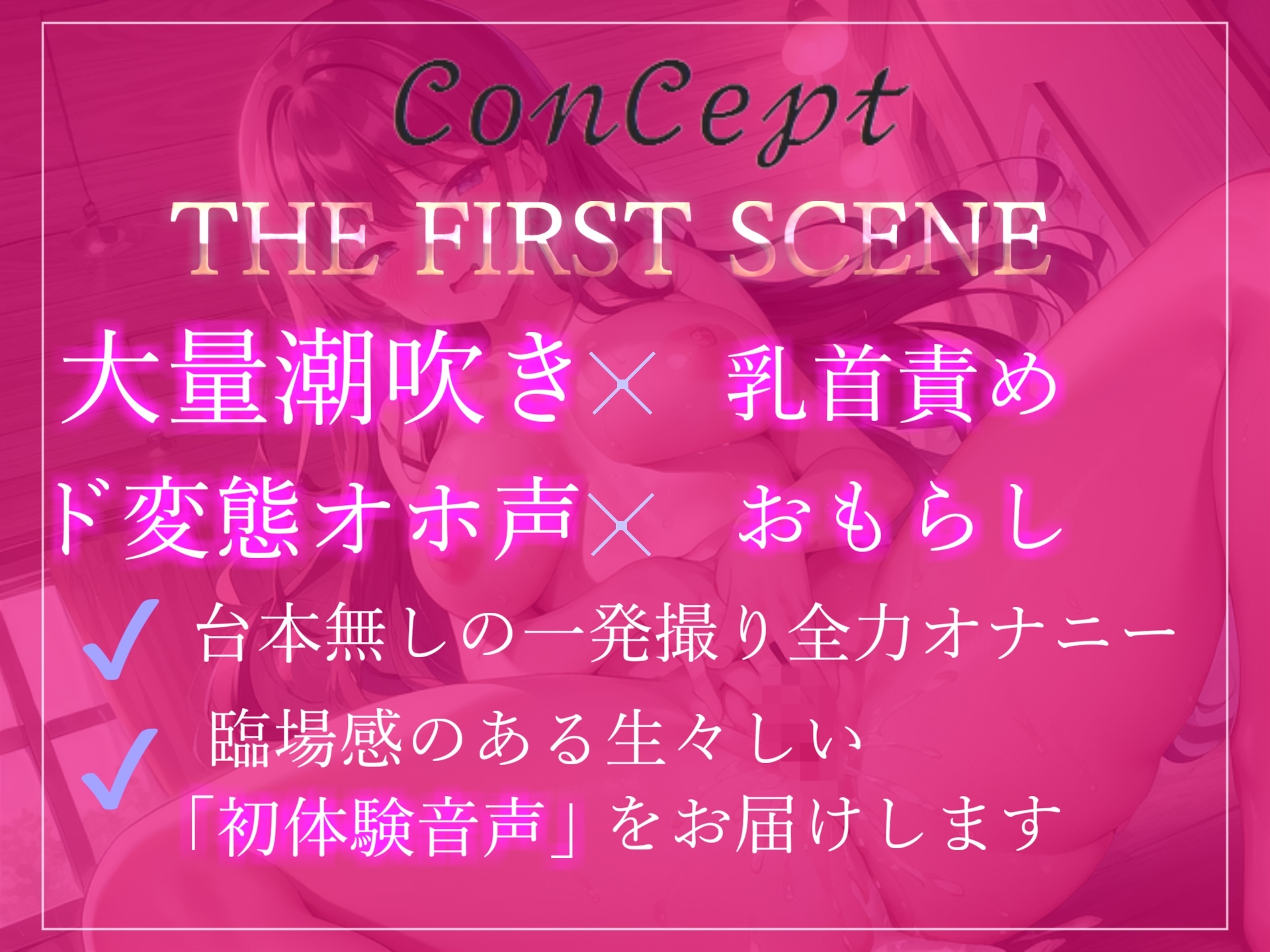 【✨初出演99円✨】欲求不満が溜まったゆるふわ系Fカップ巨乳ちゃんの全力オホ声オナニー! 1週間オナ禁させてみたら、あまりの気持ちよさにどくどくおもらし大洪水!?