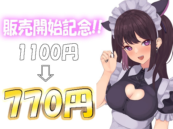 ネコミミメイドカフェを店ごと集団催眠して、自分だけのメス猫メイドとセックス!他の客に見られながら種付け交尾で、膣内射精(なかだし)ミルクをお支払い