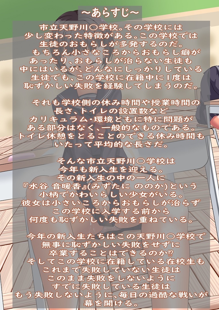 市立天野川◯学校のおもらしさんたち 6