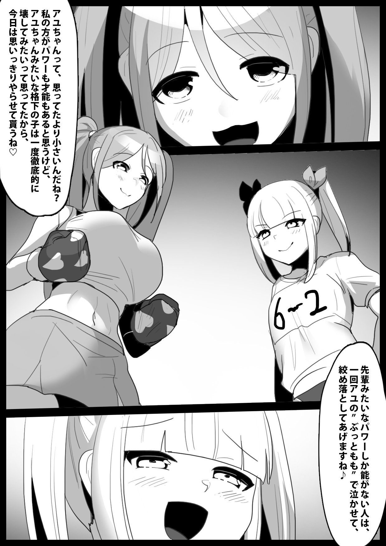 Girls Beat! ぷらす アユvsモエ