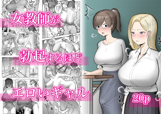 【英語版】女教師が勃起するほどエロいギャル