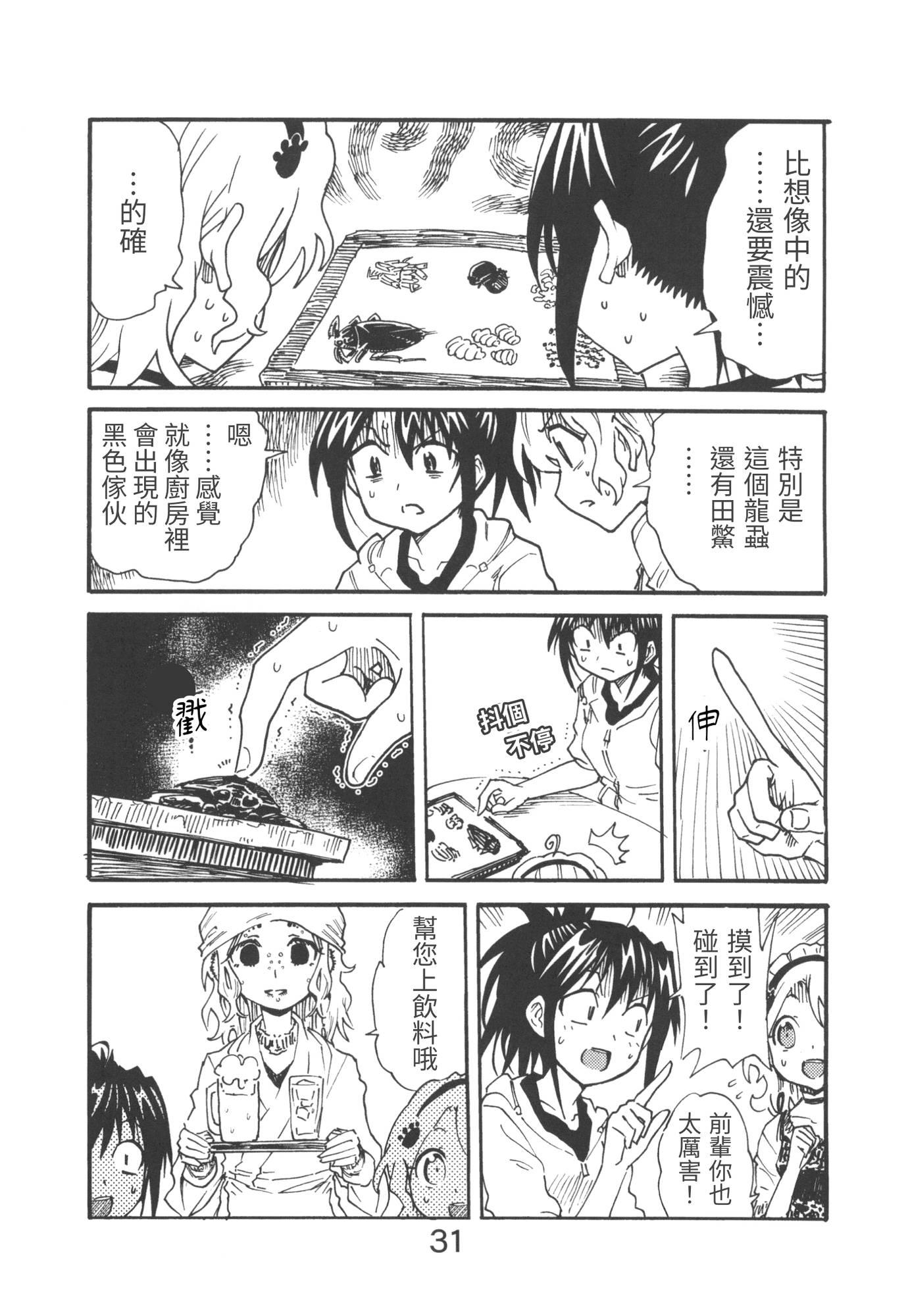 【繁体中文版】漫画の取材で虫を食べに行ったお話
