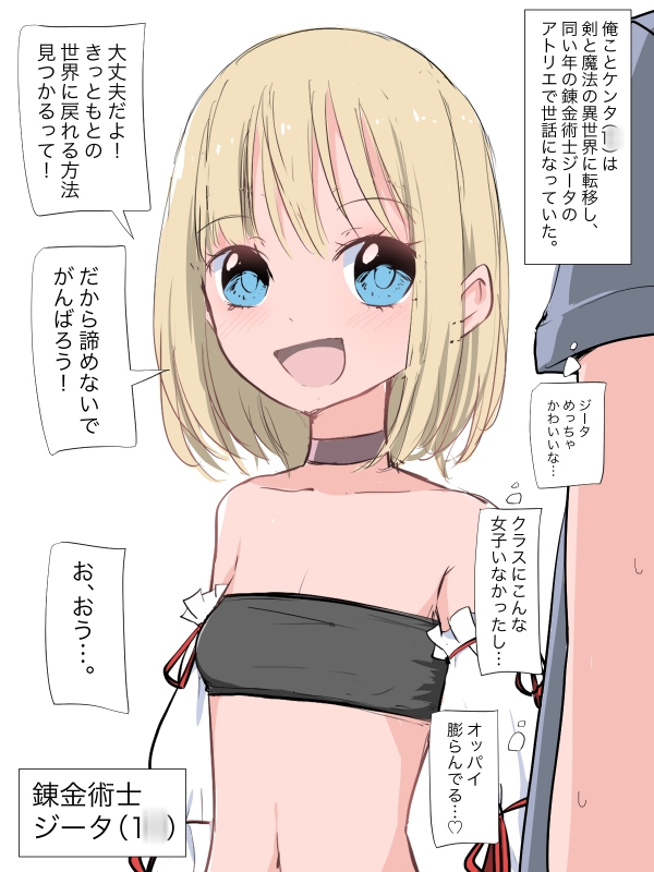 異世界で錬金術師の女子を眠らせて第二次性徴を見る