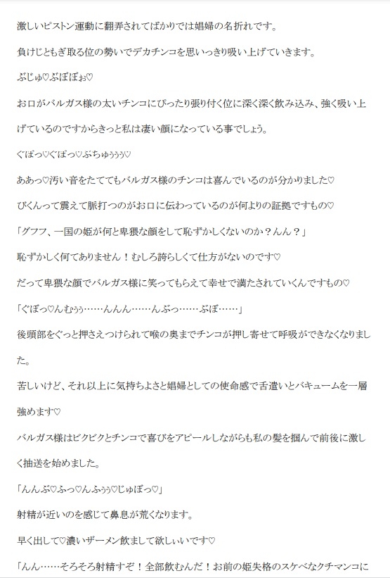 白の姫君-操心魔術で醜悪な大臣に屈する姫-