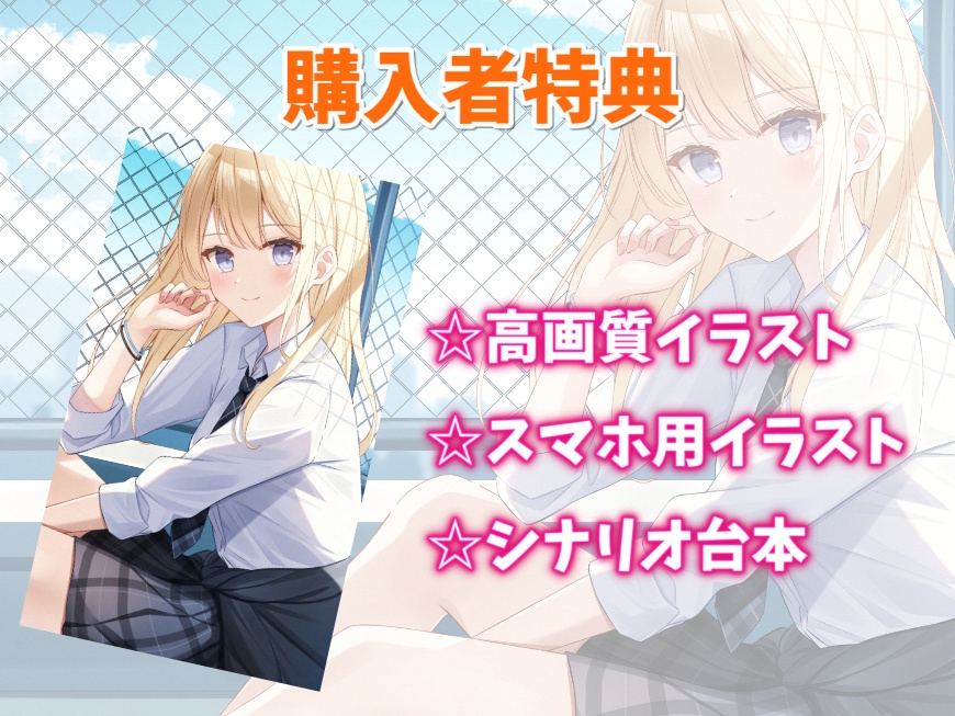 好きな子にフラれたらギャル彼女ができた話-あんなヤリマンよりあたしを好きになってよ【バイノーラル】