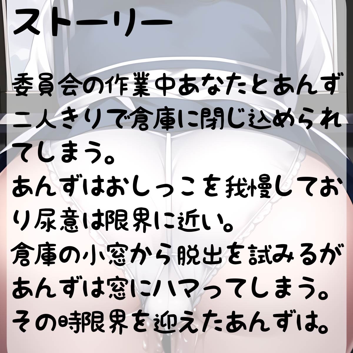 【早期割25%OFF】窓にハマったクラスメイトがお漏らしする話