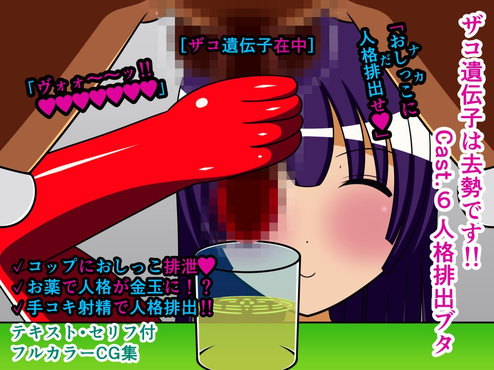 ザコ遺伝子は去勢です!! 総集編2