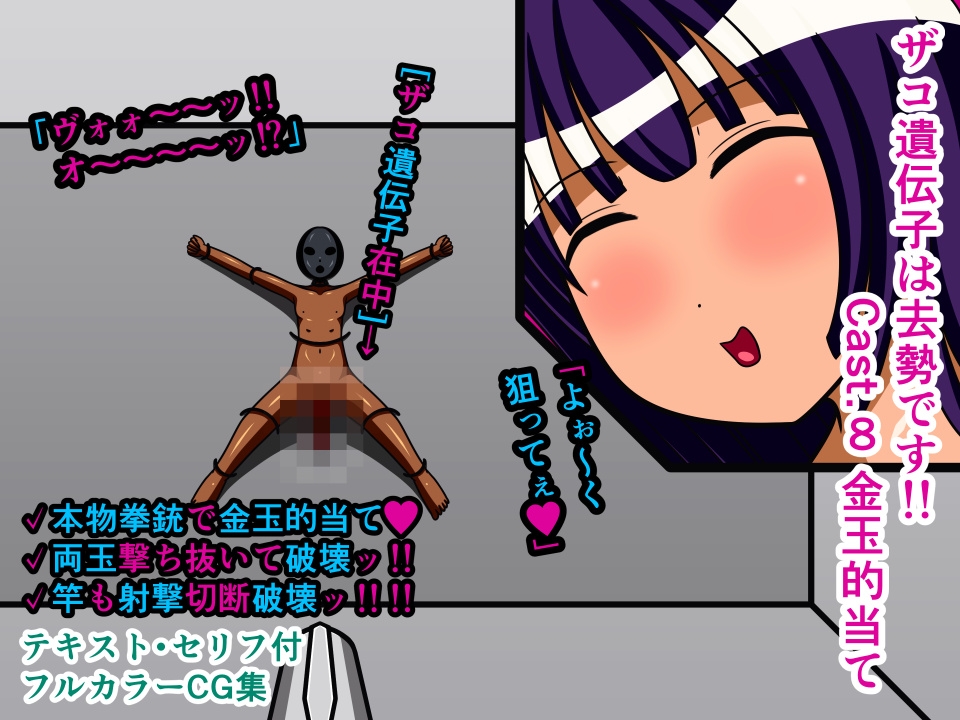 ザコ遺伝子は去勢です!! 総集編2