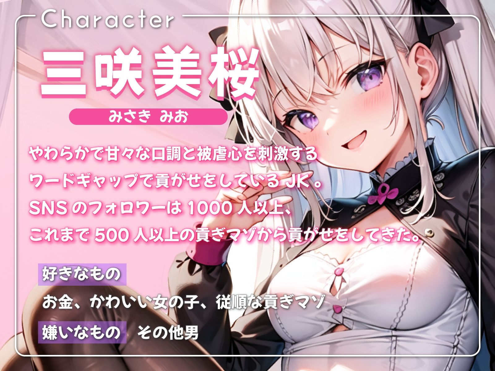 貢ぎマゾ甘トロ調教 ～脳味噌溶かして人生搾取～