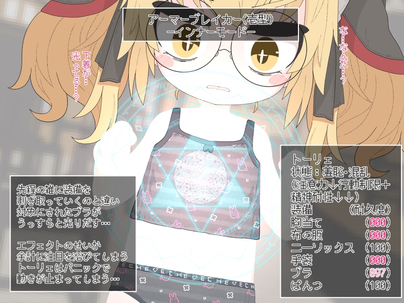 酒場で防具脱衣アイテムの実験をしました