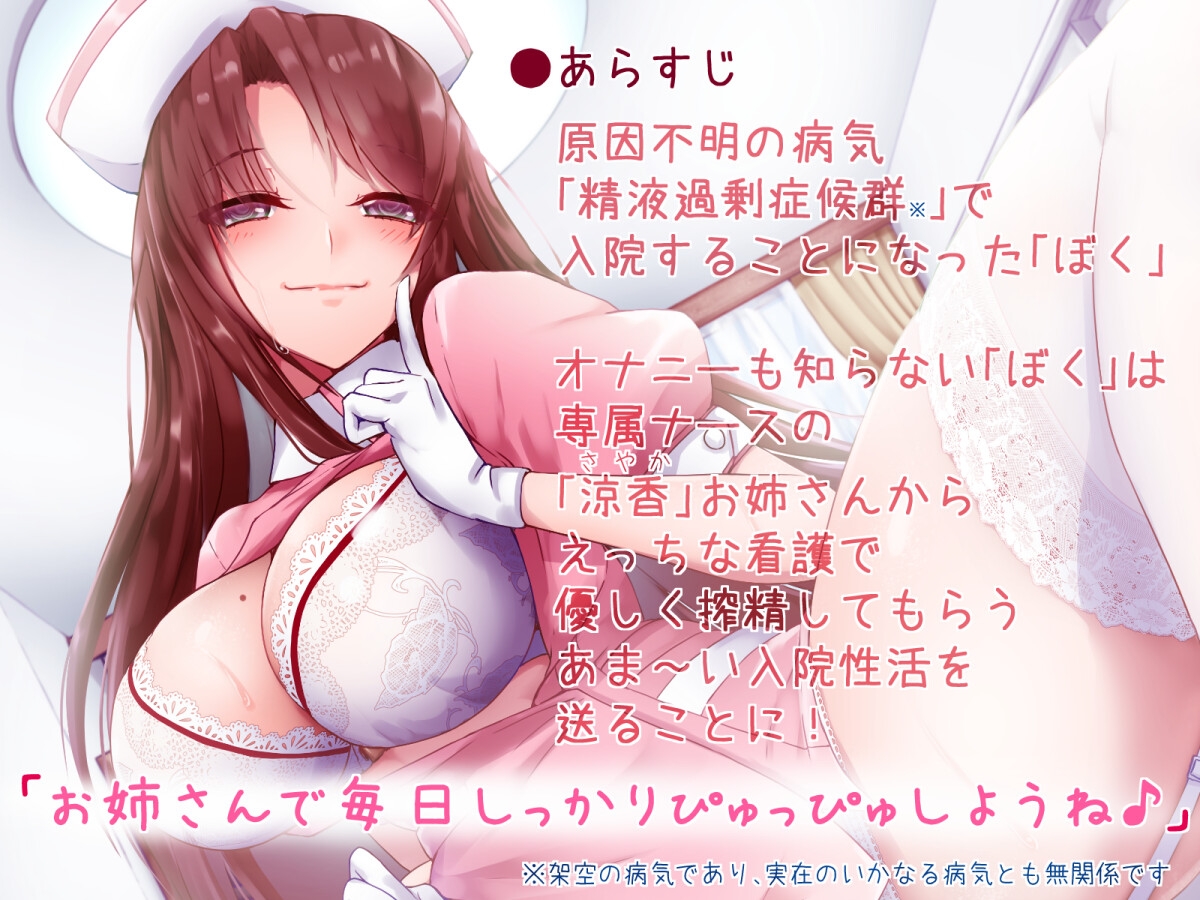 えちえち専属ナースのお姉さんとあまあま搾精入院性活