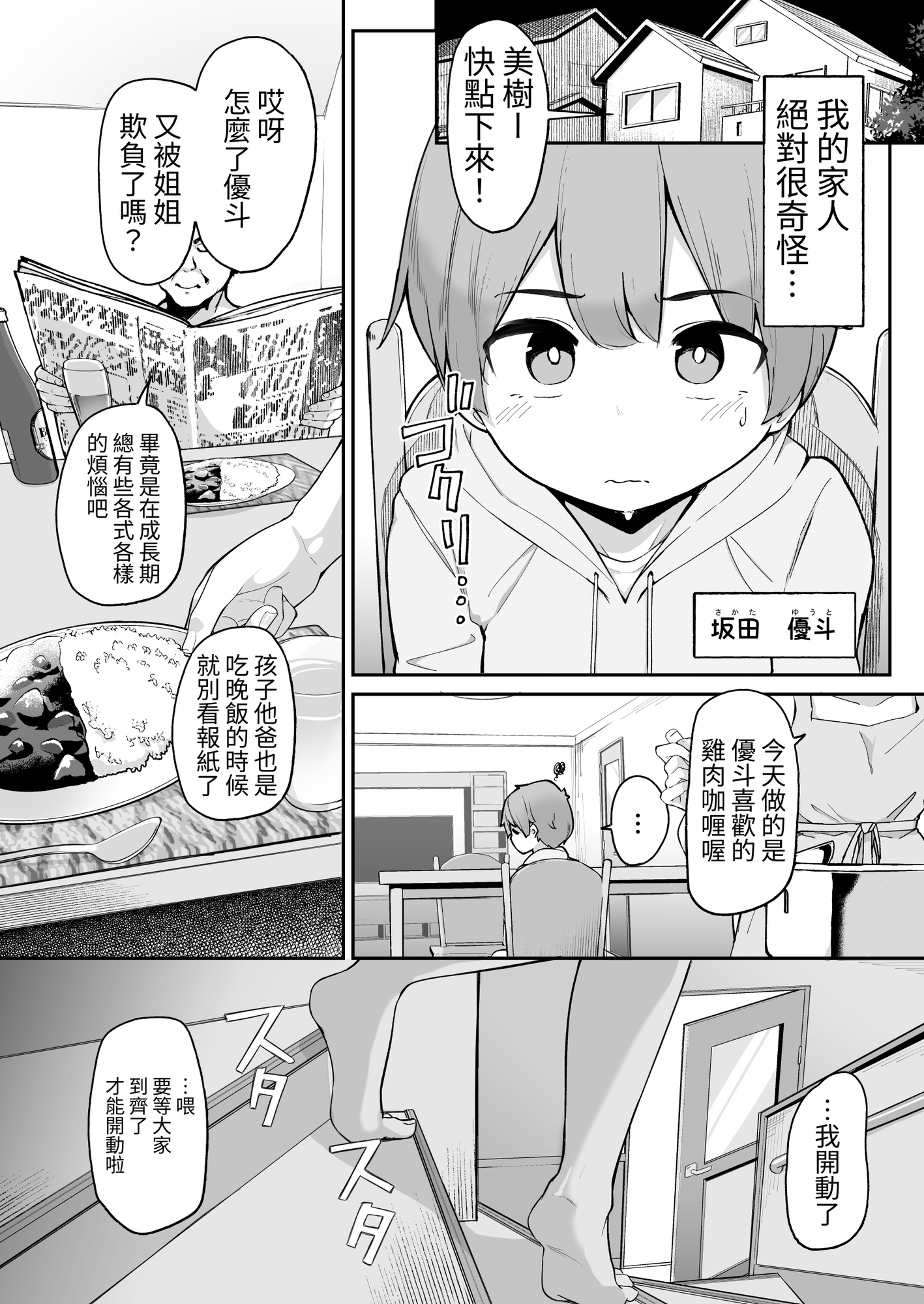 【繁体中文版】僕とガサツな汚姉の性欲処理生活 ～パパには内緒でしちゃおっか編～