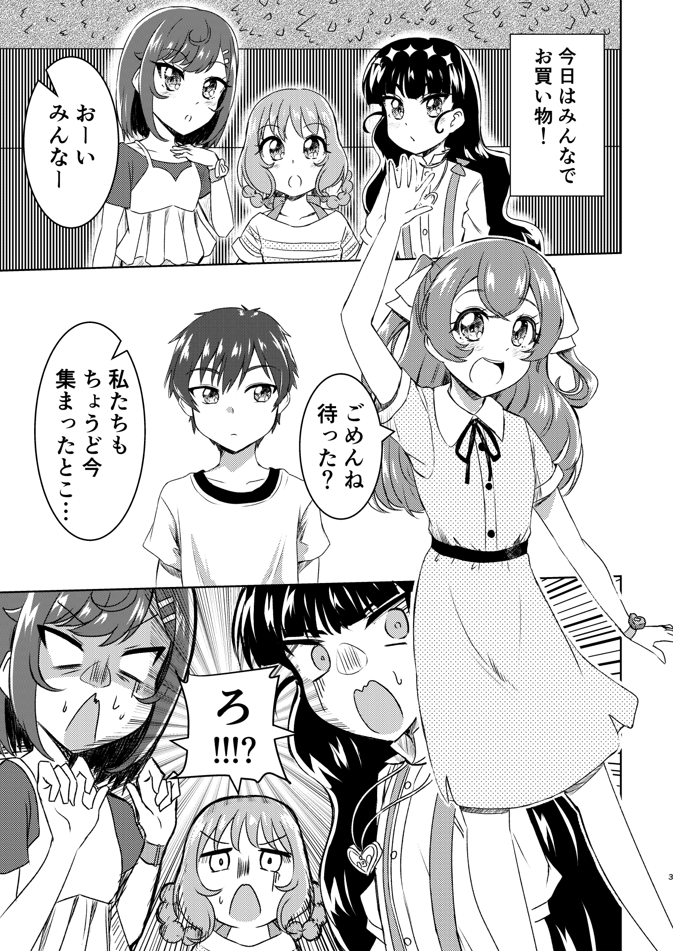 アレ絶対キスマークだよね!?