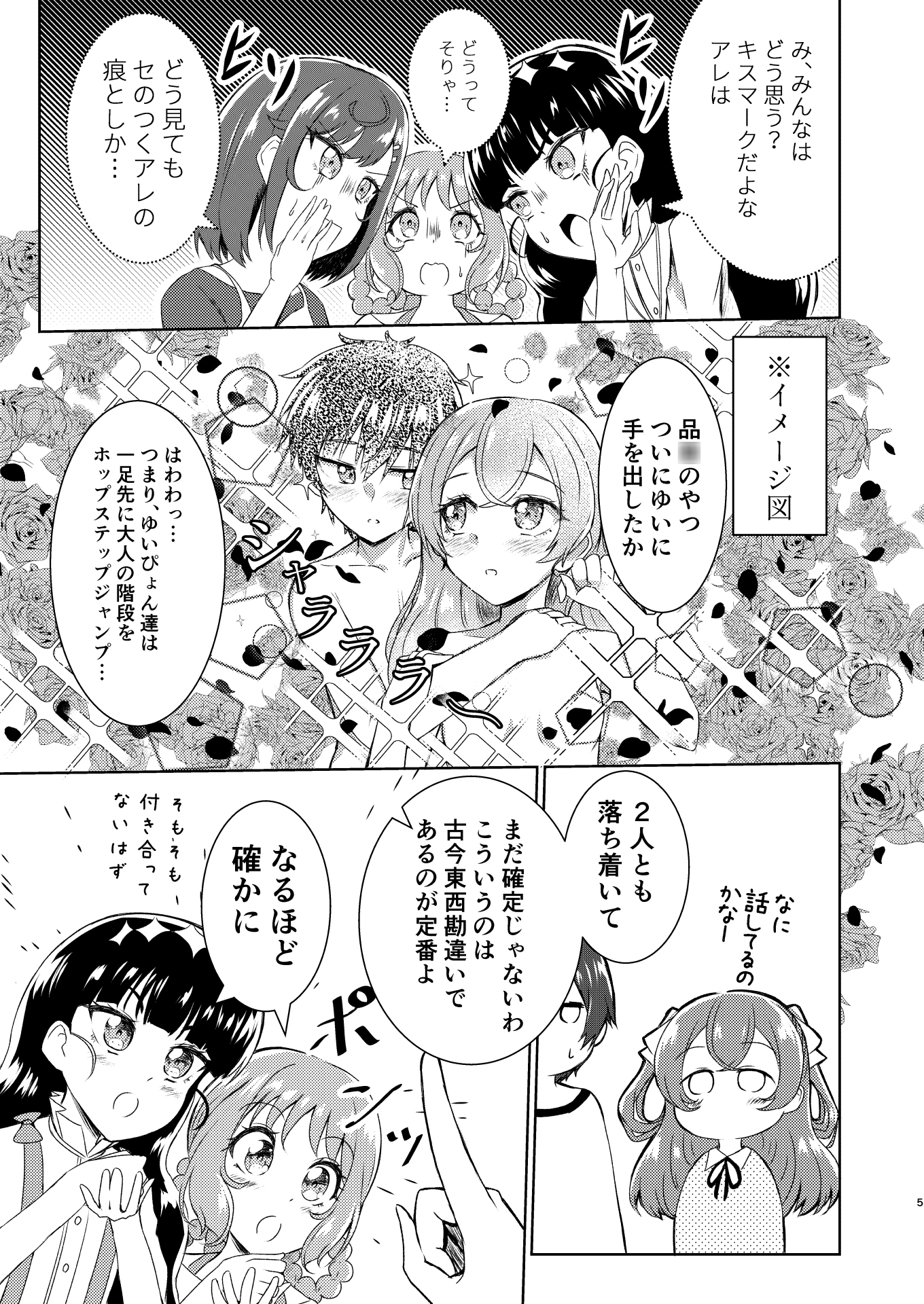 アレ絶対キスマークだよね!?