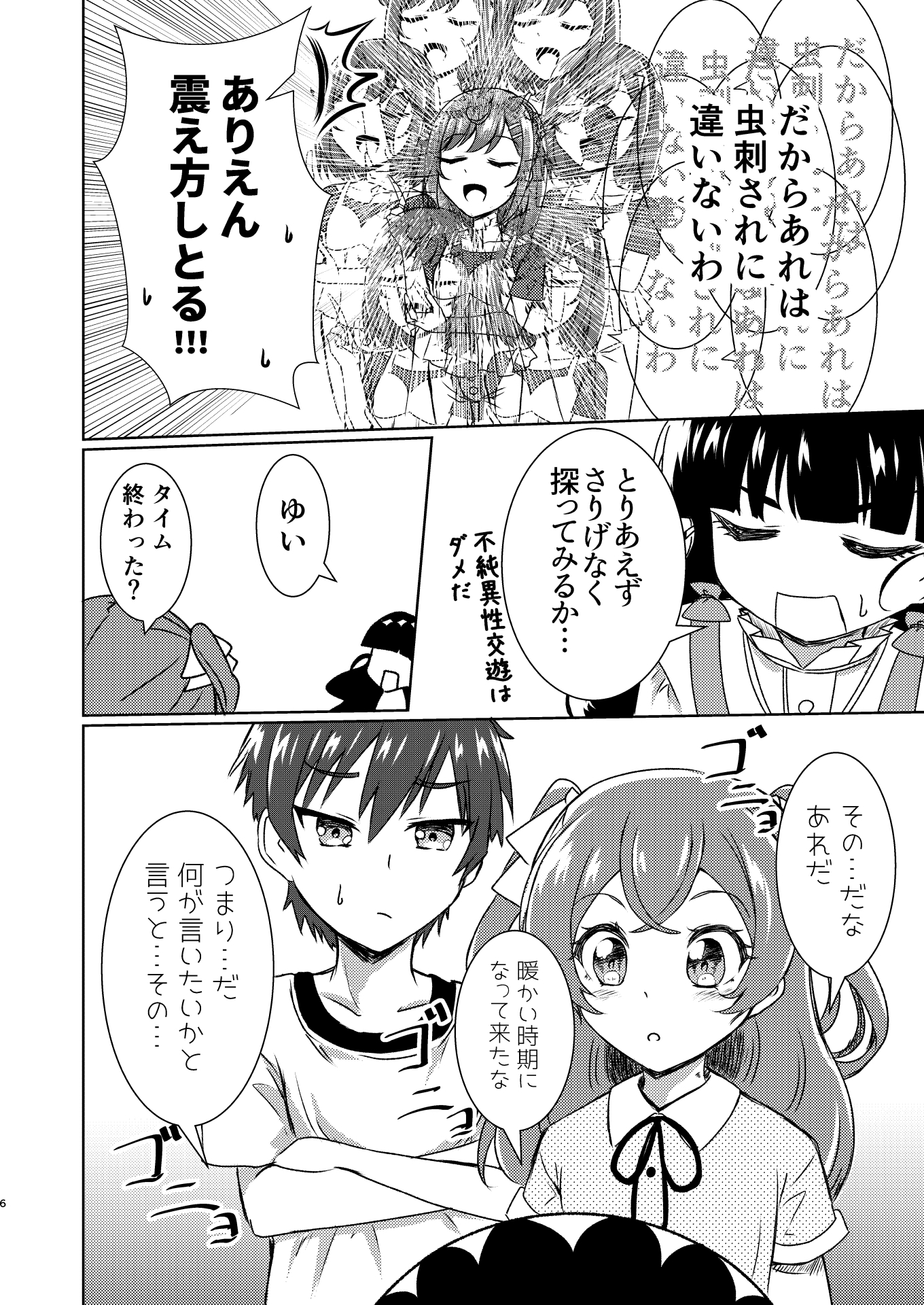 アレ絶対キスマークだよね!?