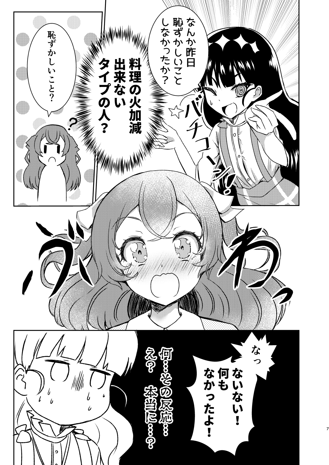 アレ絶対キスマークだよね!?