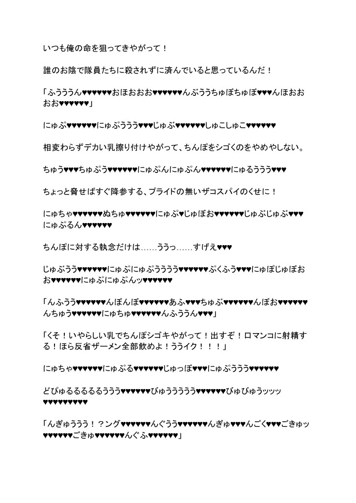 命乞いでやたら色仕かけしてくる巨乳ザコスパイをわからせ中出しする話。 【ヒーローくん失格・女ザコスパイ編】