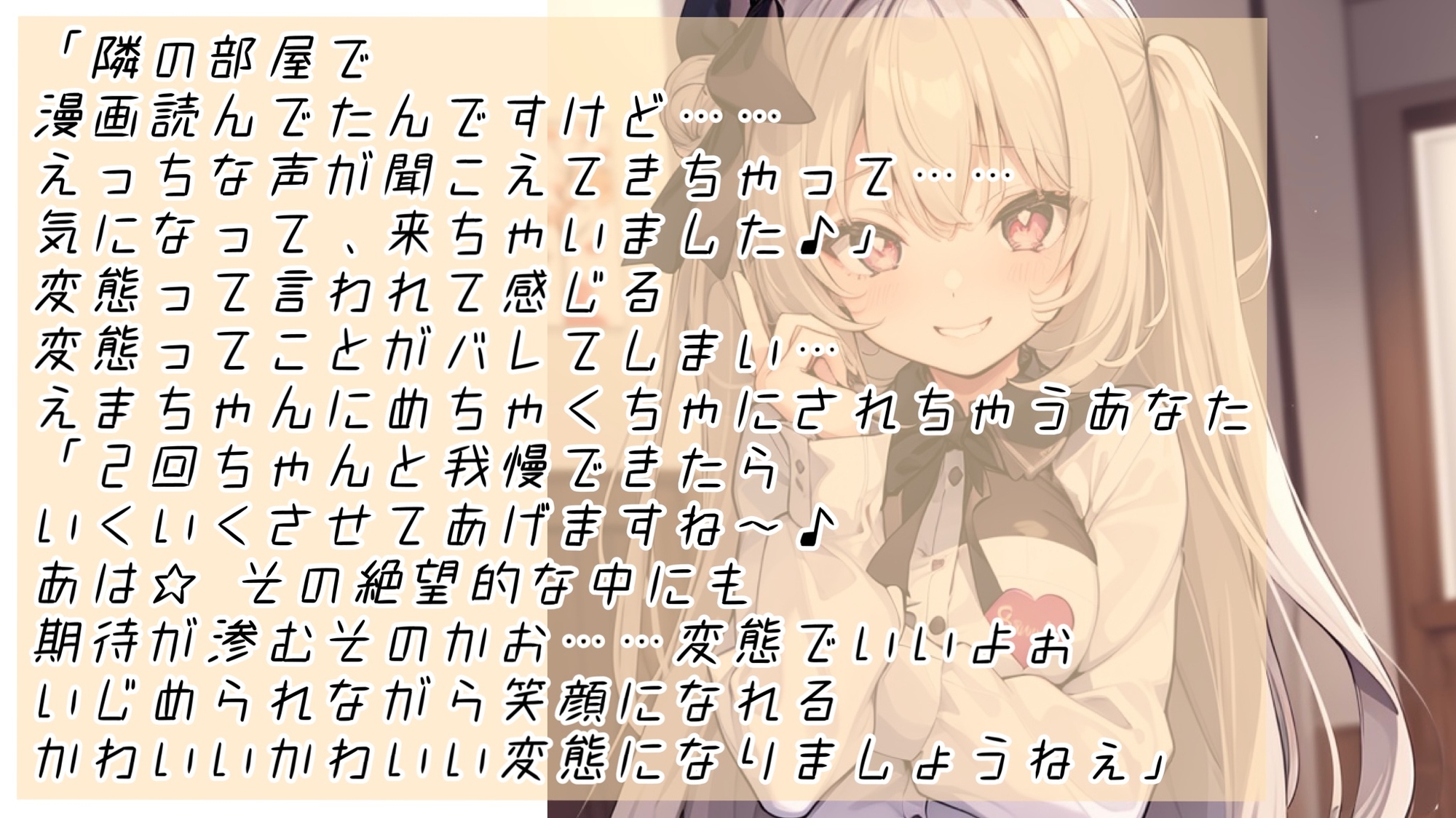 【ドM向けフェラ音声・ASMR】変態が変態さんへ送る変態のためのフェラ音声、なのです♪
