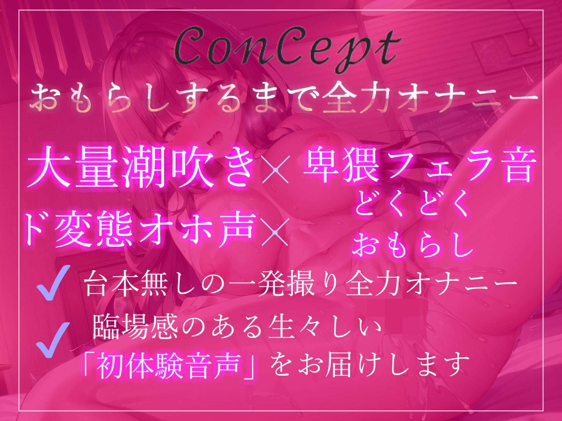 【✨新作99円✨】✨オホ声✨おもらしするまで全力オナニー✨1週間のオナ禁でムラムラが止まらないふわとろムチムチ巨乳ちゃんが卑猥な単語を連発しながら、耐久連続絶頂