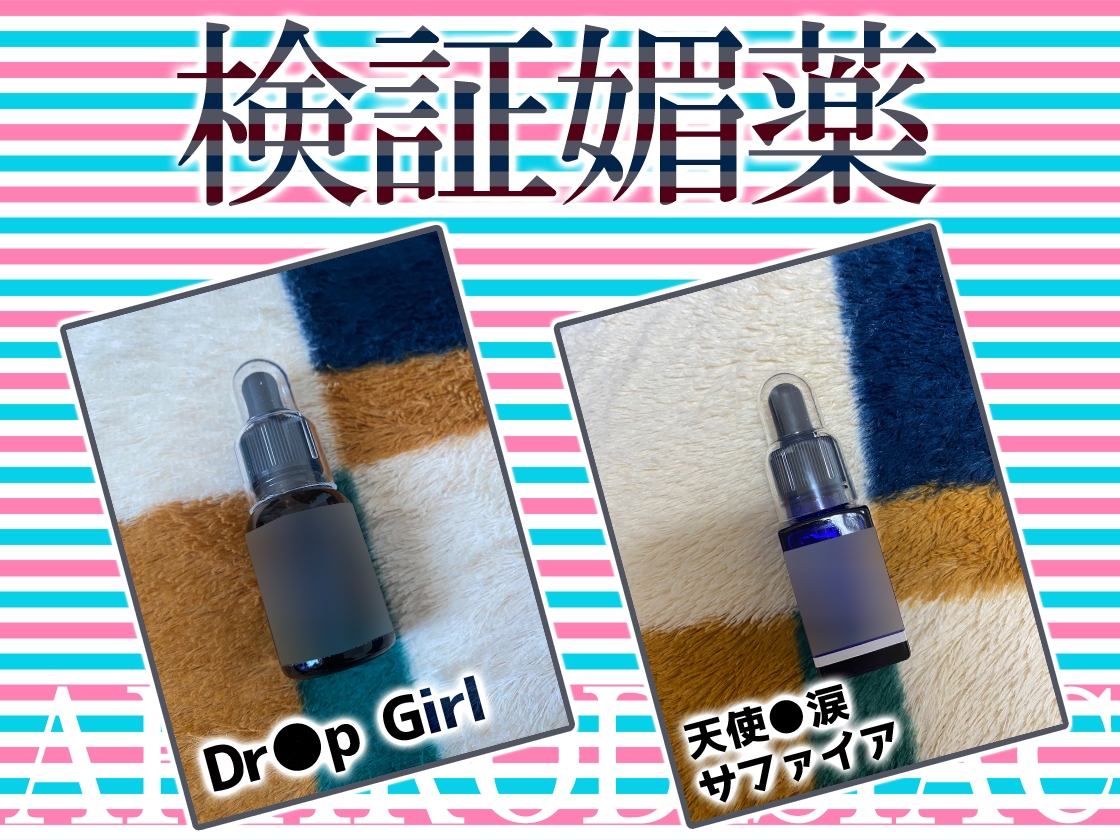 ✨リアル人体実験✨実演キメオナ『神崎ゆら。』媚薬効果実践検証