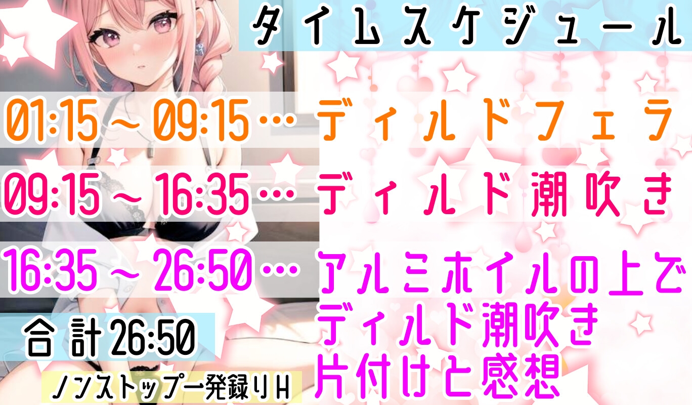 【ガチ★オナニー実演】ディルド挿入で大量潮吹き❄喘ぎまくり⁉️吹きまくり⁉️玩具で淫乱1人H✨即吹き✖️連続吹き‼️処女のアヘアヘ★ディルドオナニー&初フェラH❄