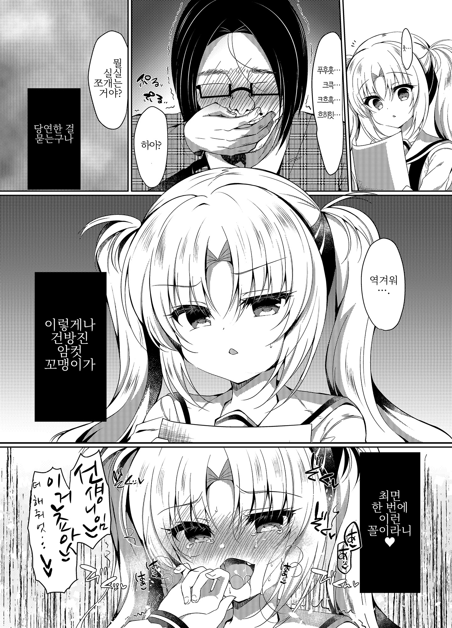 【韓国語版】生意気メスガキにもっと催眠制裁