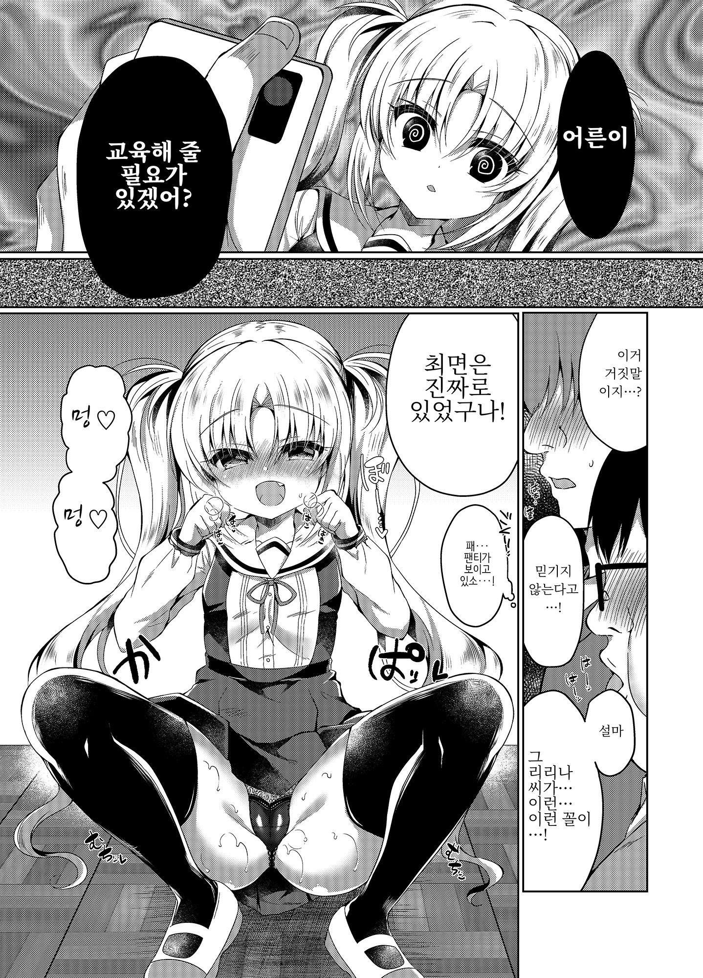 【韓国語版】生意気メスガキにもっと催眠制裁