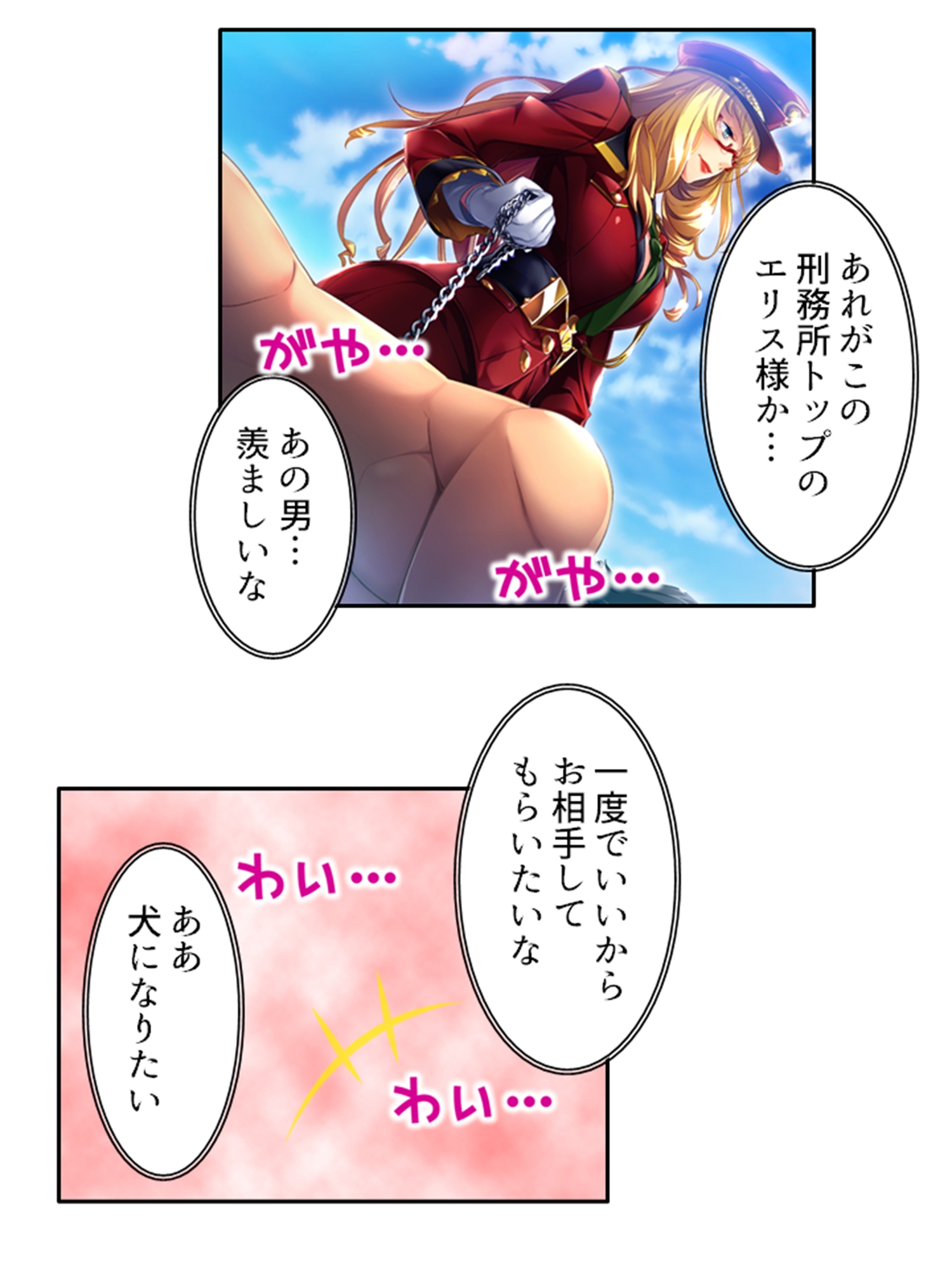 ドSな女性看守によるM男調教育成計画 1巻