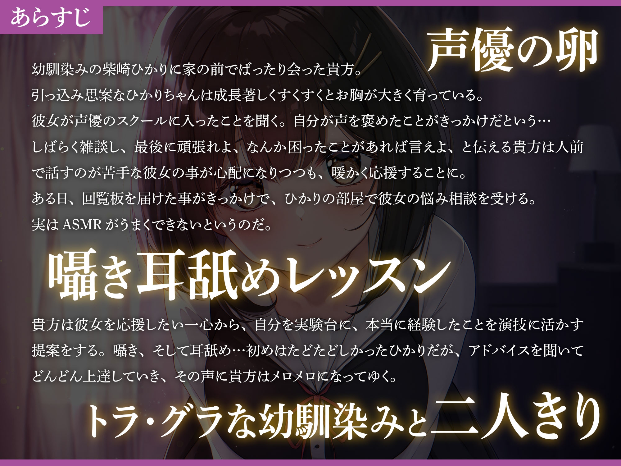 【経験値ゼロからはじめる】声優志望の幼馴染のエロ台本実技特訓!