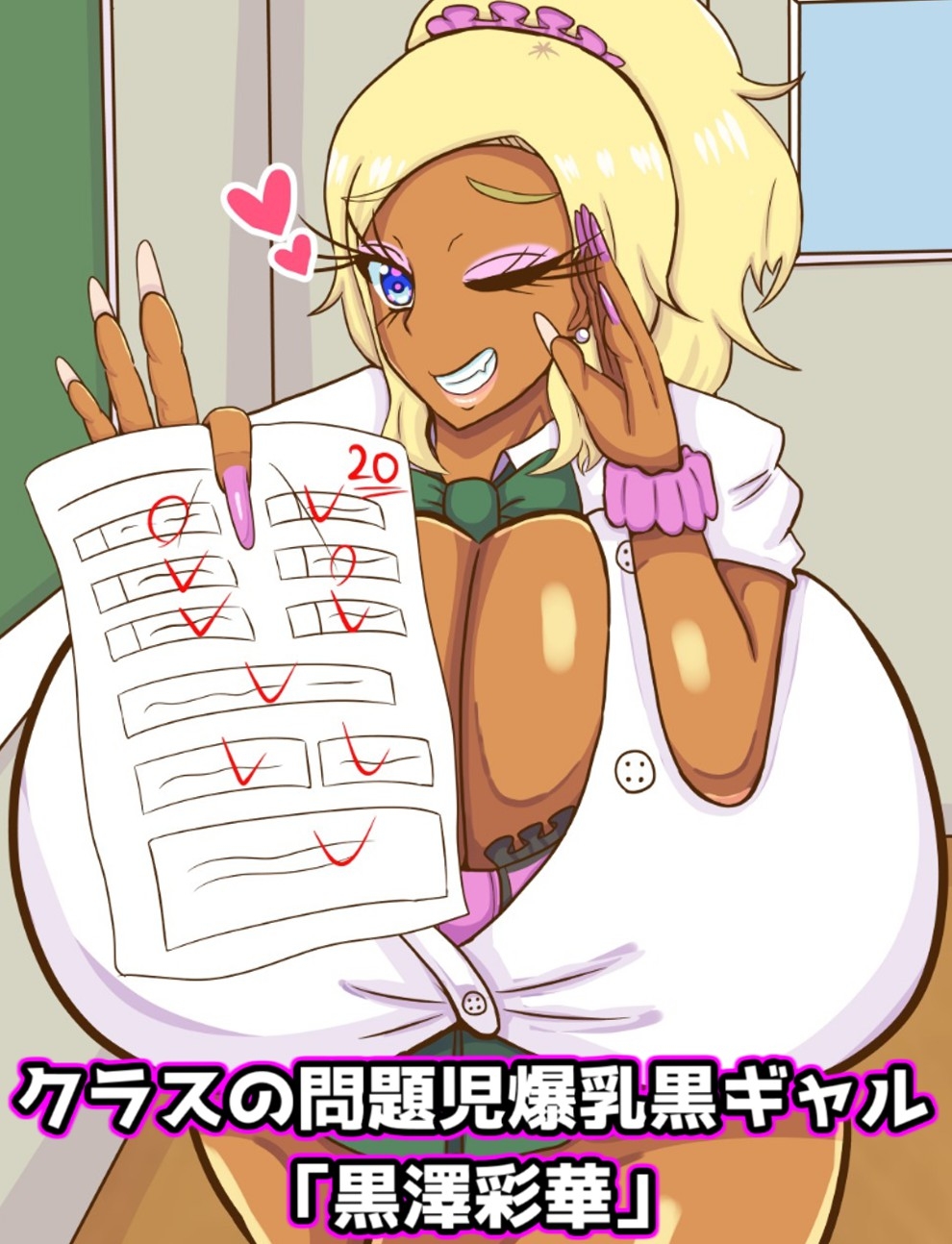 赤点ギャルと満点セックス!!