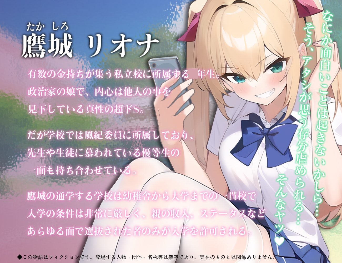 先生、わたしのマゾ奴隷になりたいんですかぁ?