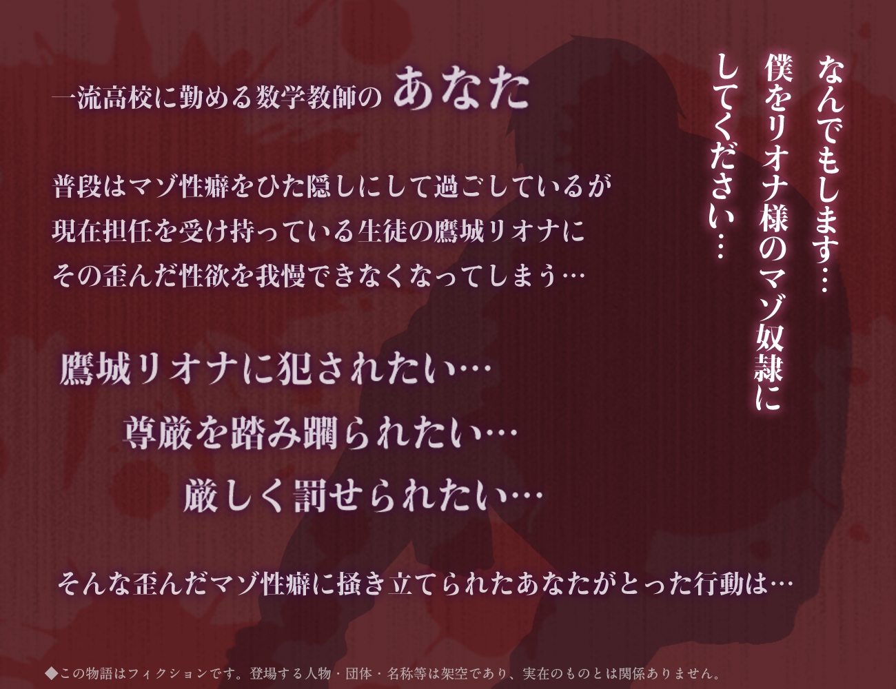 先生、わたしのマゾ奴隷になりたいんですかぁ?
