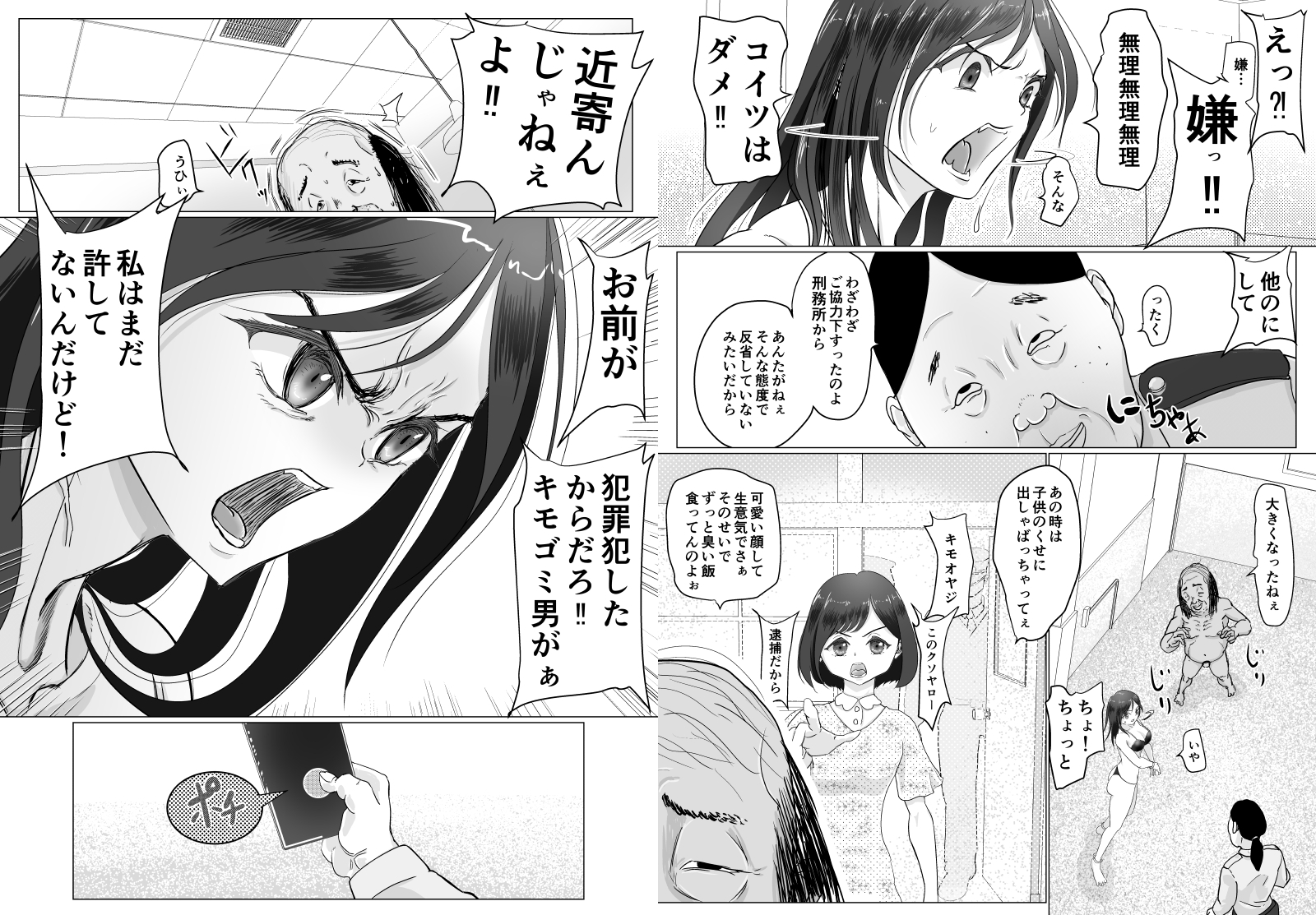 肉便器は断れない