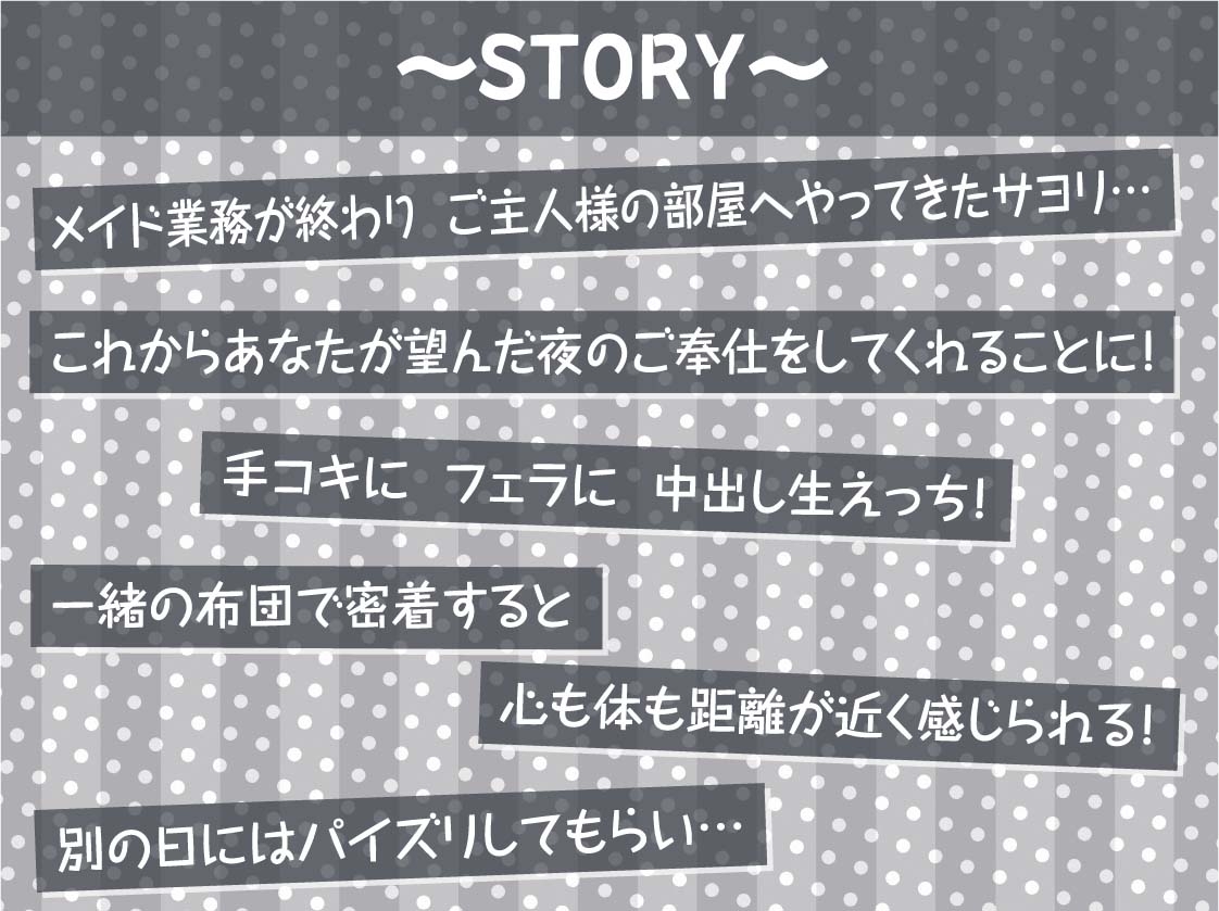 密着お布団生ハメメイド【フォーリーサウンド】