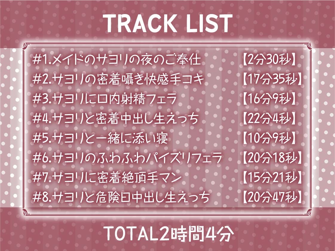 密着お布団生ハメメイド【フォーリーサウンド】