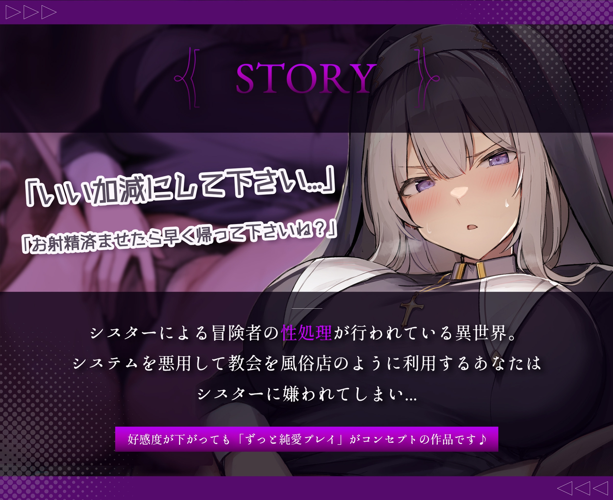 性処理シスターさんとの嫌われイチャラブ恋人えっち~好感度マイナスでも純愛プレイを強制します~【KU100】