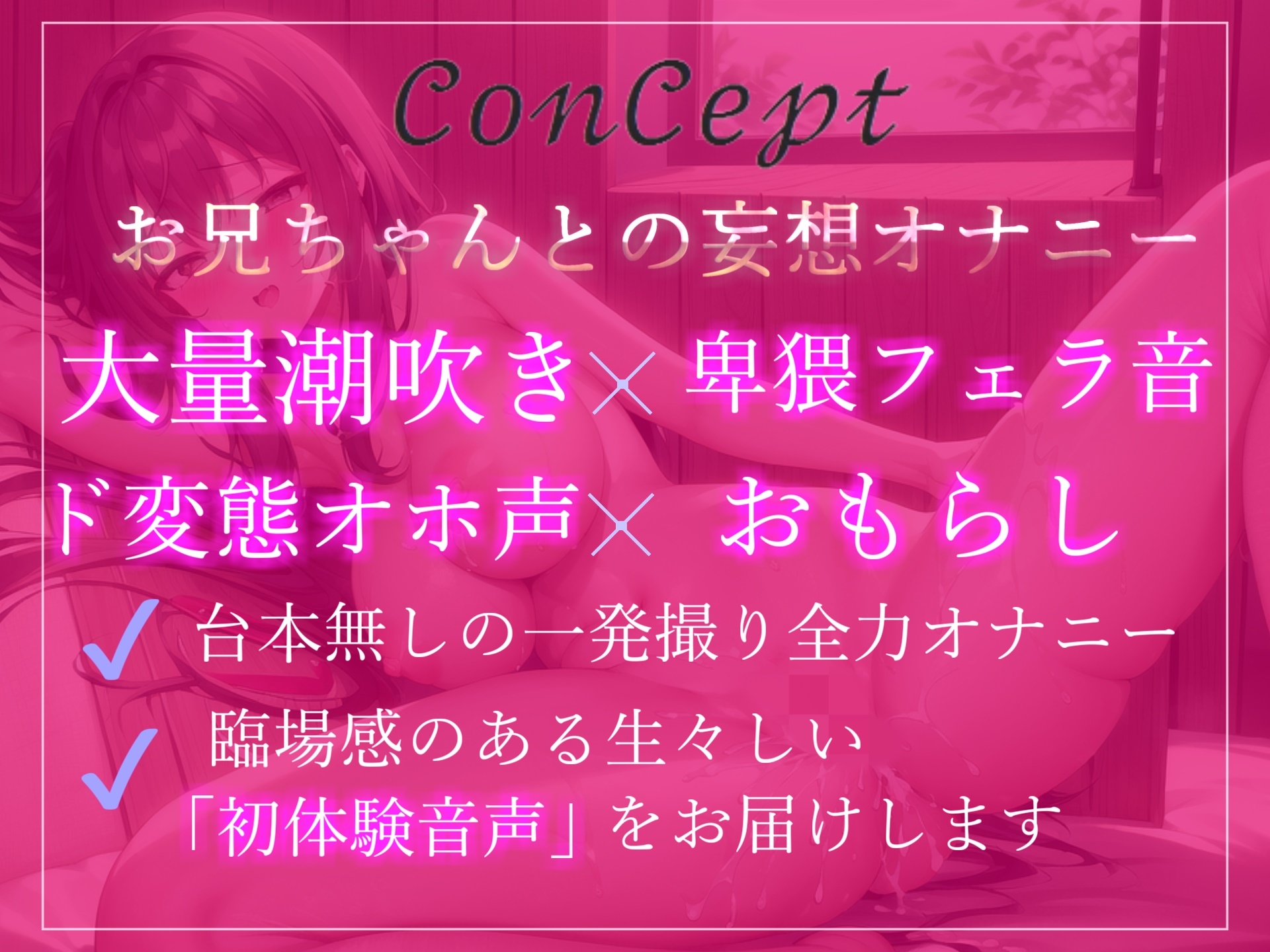 【新作198円】ガチオホ声✨おにぃちゃん..お"ぉ"お"ぉ..イグイグゥ~と獣のような唸り声で無限絶頂するランキング入り人気声優うぢゅの本気de全力おもらしオナニー