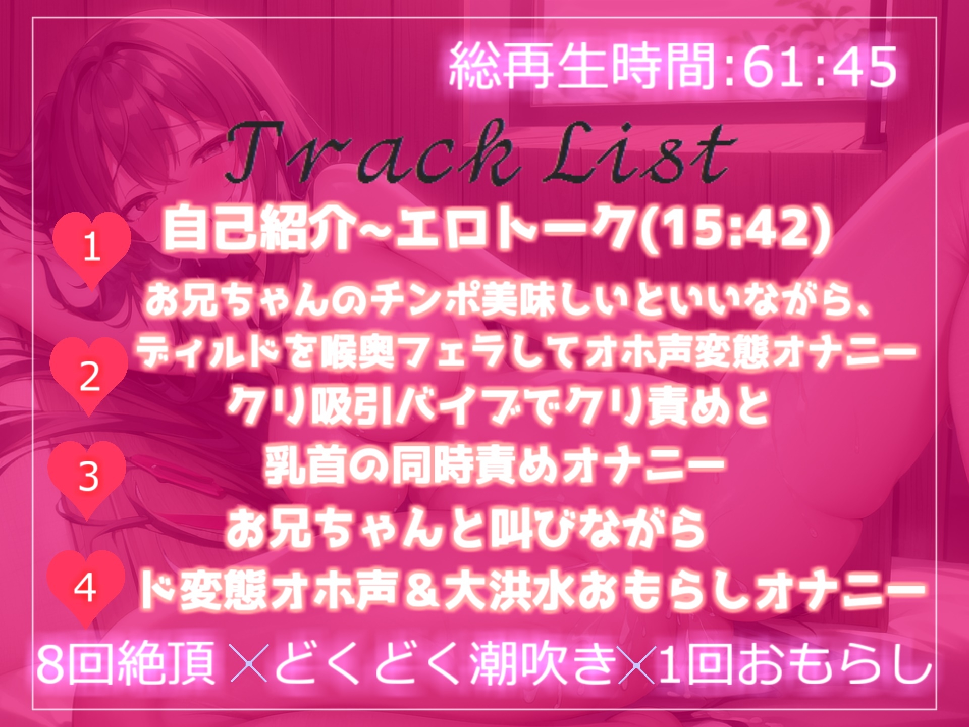 【新作198円】ガチオホ声✨おにぃちゃん..お"ぉ"お"ぉ..イグイグゥ~と獣のような唸り声で無限絶頂するランキング入り人気声優うぢゅの本気de全力おもらしオナニー