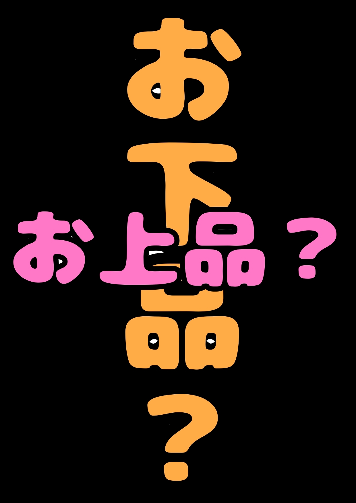 ★ふたなりお嬢様★の性欲処理係系オホ声◆おほ声プリンセス◆ の真骨頂◆お上品なおほ声◆で、エレガントな絶頂♪上品お射精☆ほおを赤らめ感謝のドピュッ♪ドピュッ♪