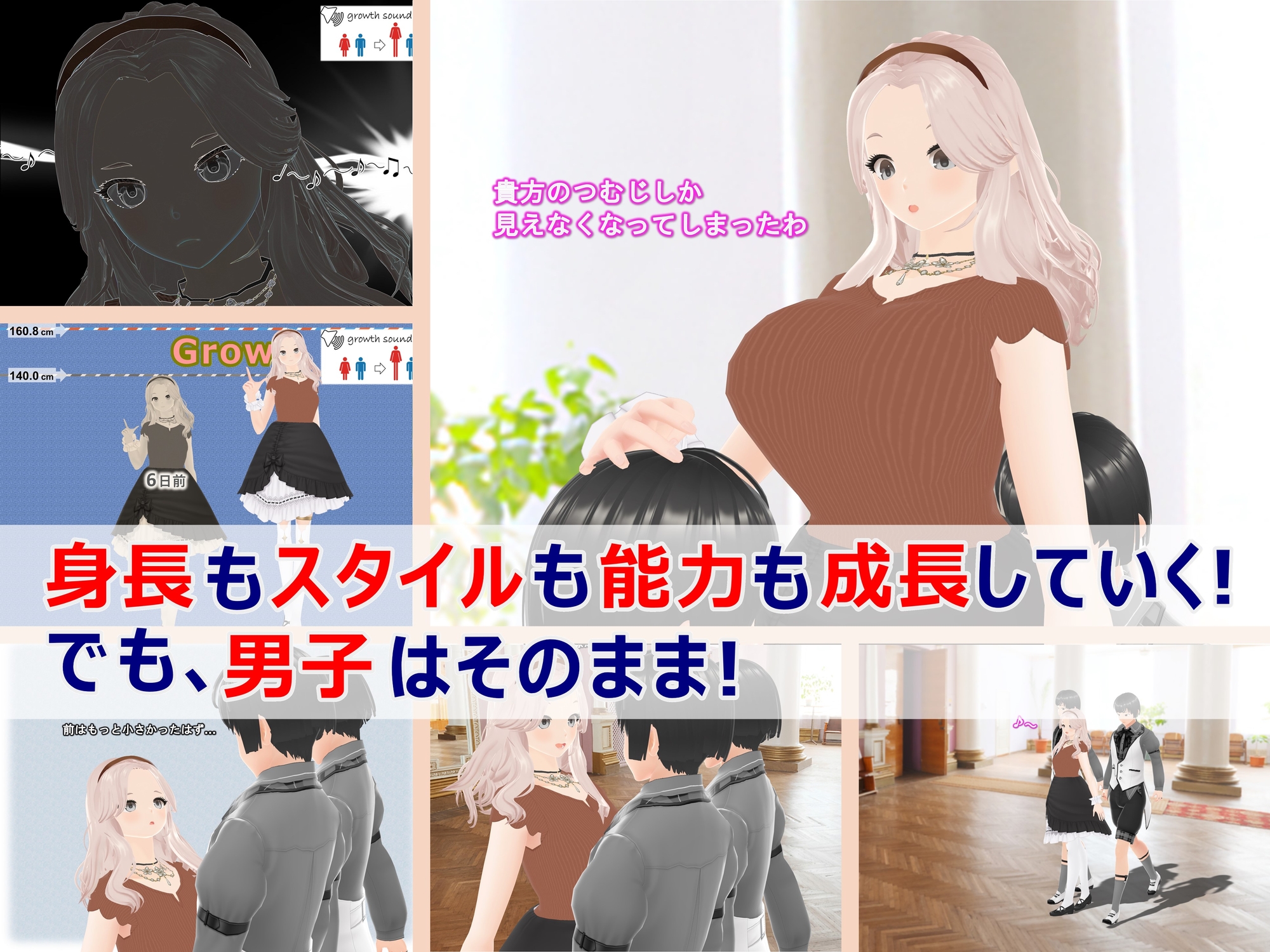 女子だけ成長 男子を追い抜く 成長音～お嬢さま編～