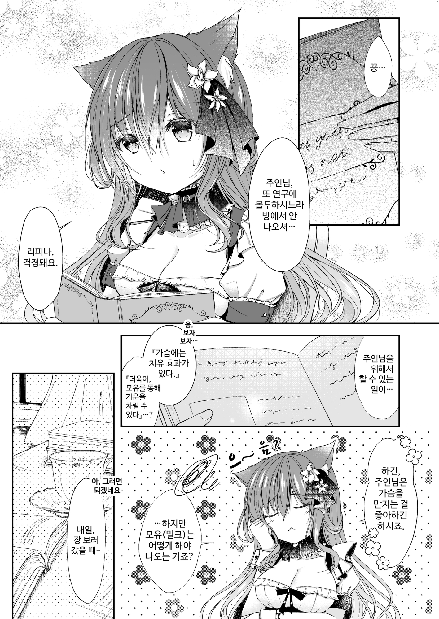 【韓国語版】メイドなにゃんこはご主人さまを癒やしたい#1