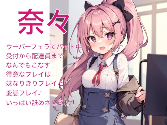 【フェラ専用♪】ウーバーフェラはいかがですかぁ? ノーマルパッケージ【ASMR】