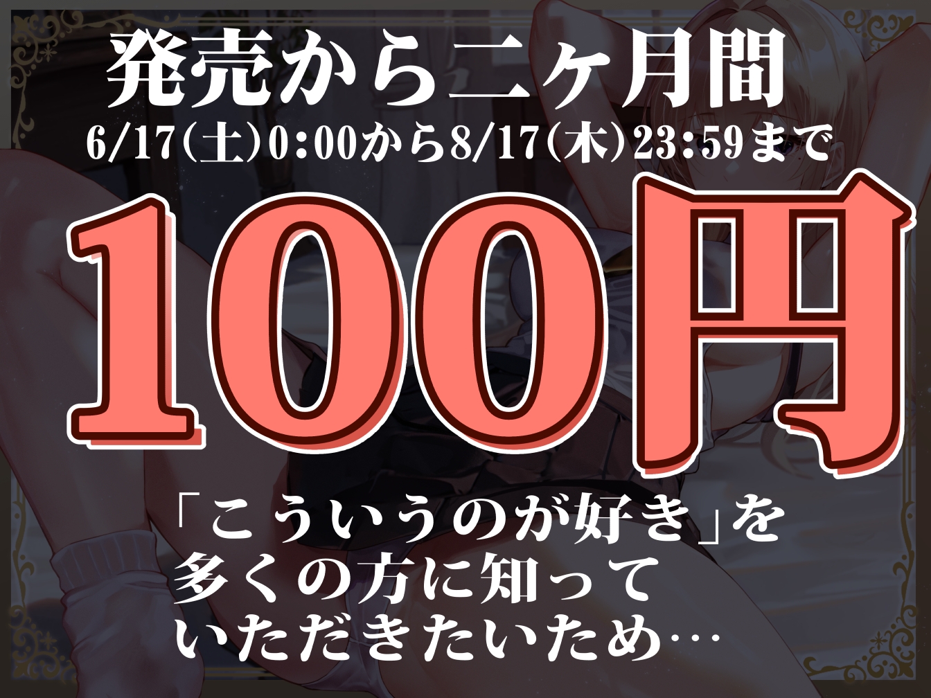 【事務的性癖布教特別期間限定100円】聖約性交～聖なる加護を受けた甘い香りのクールなシスターと事務的淡々“イチャあま”嗅ぎ舐め搾精交尾ピストン～【一部オホ声】