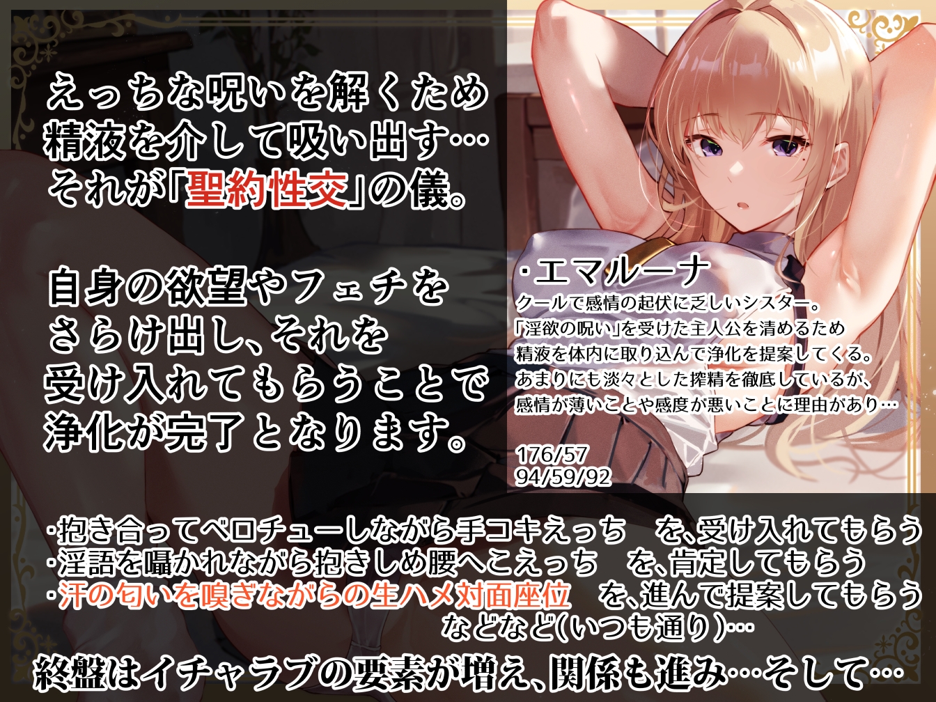 【事務的性癖布教特別期間限定100円】聖約性交～聖なる加護を受けた甘い香りのクールなシスターと事務的淡々“イチャあま”嗅ぎ舐め搾精交尾ピストン～【一部オホ声】