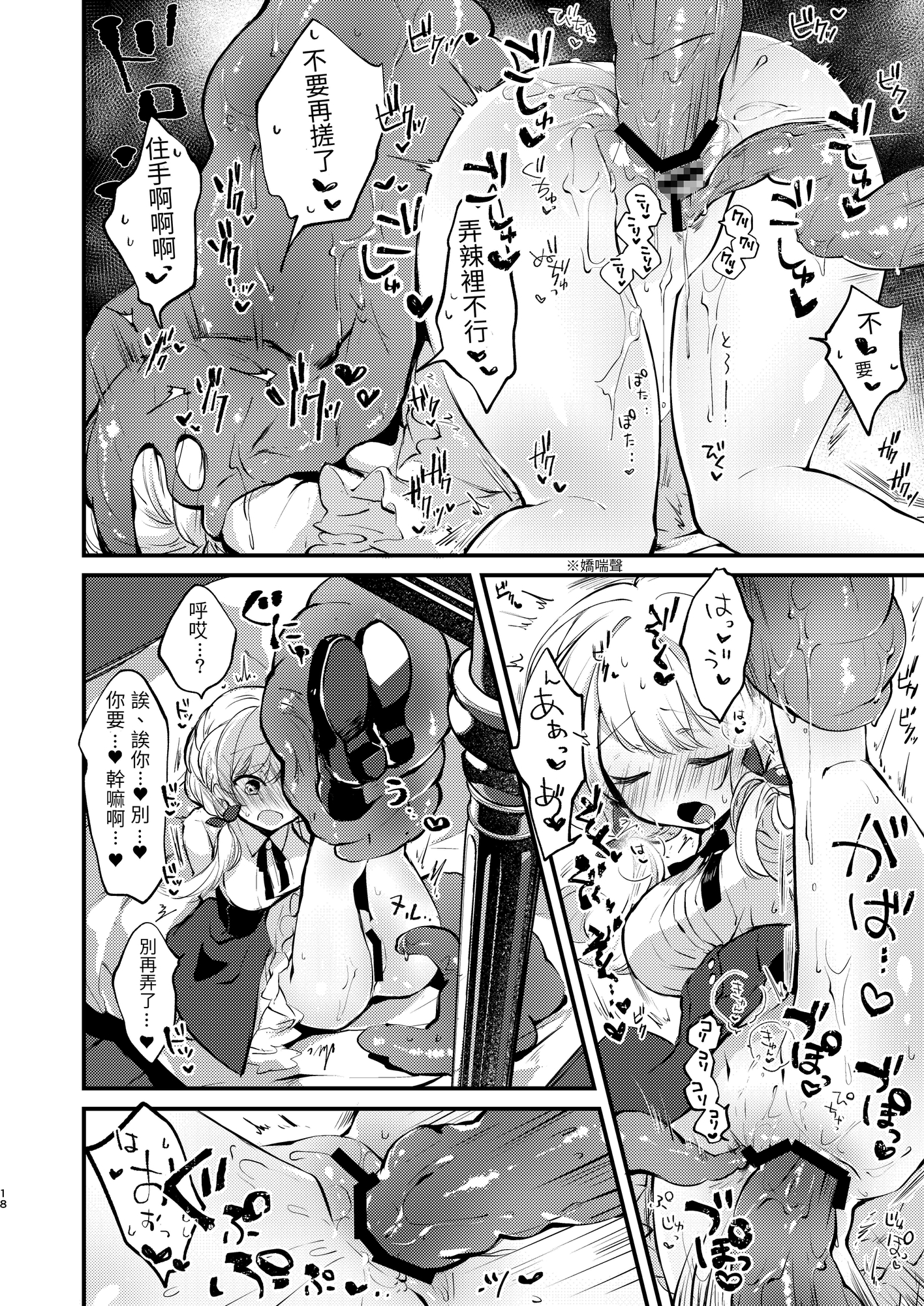 【繁体中文版】ひみつのともだち