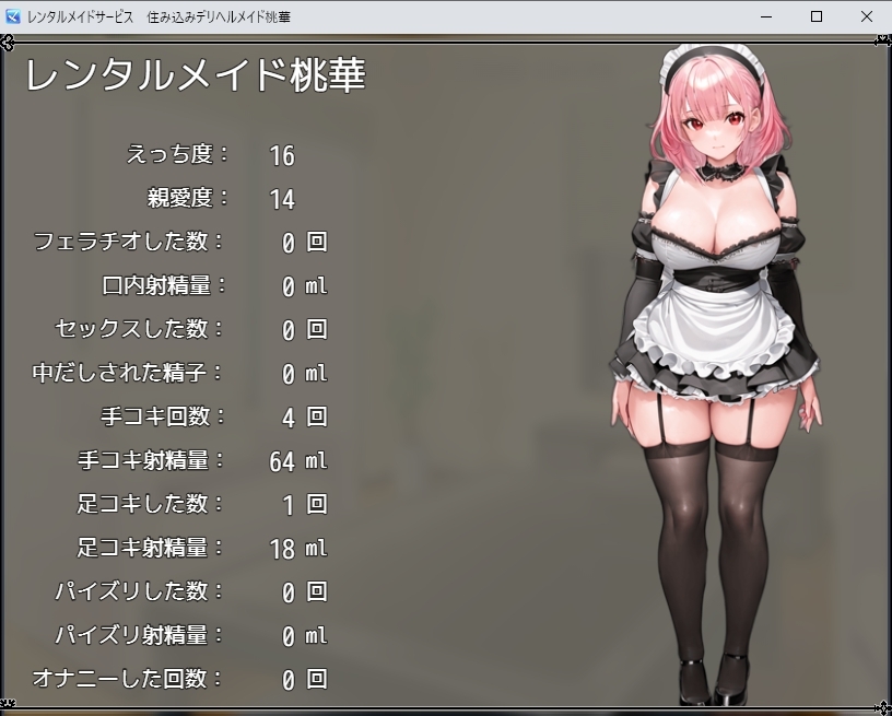 レンタルメイドサービス 住み込みデリヘルメイド桃華